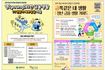 관악구, ‘청년 부자되기 프로젝트’로 재무·생활 역량 강화
