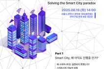 관악구, 세계적 석학 Dr. Yasin 초청 AI·스마트시티 특강