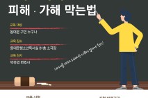 동대문구, 학부모 대상 ‘학교폭력 대처법’ 특강 개최