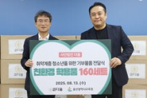 사단법인 다움, 울산 취약층 청소년에 학용품 160세트