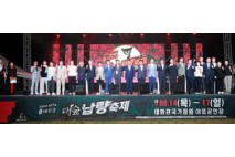 울산 태화강 대숲납량축제 개막