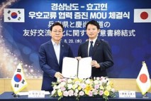 일본 효고현-경남도 우호 협력 증진 MOU 체결