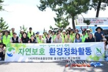 자연보호중앙연맹 울산 북구협, 환경정화활동