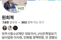 원희복 전 기자 “나는 조국보다 윤미향 사면이 훨씬 의미가 있다고 본다”