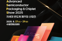 수원시, 8월 27~29일 수원컨벤션센터에서‘2025 차세대 반도체 패키징 산업전’ 개최