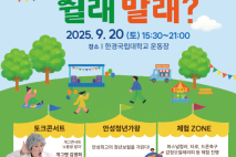 안성시 2025  청년축제 ‘안성청년 쉴래말래?’ 9월 20일 개최