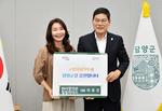사랑의 손 힐링리더스 이유진 대표, 담양군에 고향사랑기부금 기탁