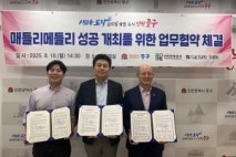 글로벌이벤트 허브 인천, '매들리 메들리' 3년 개최 협약