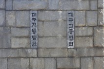 당내 경선 ‘ARS’ 부정 선거운동…국민의힘 강명구 의원 2심도 벌금 80만원