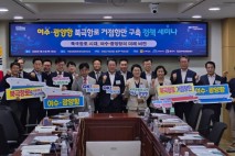 광양시, ‘여수·광양항 북극항로 거점항만 국회 세미나’서 대응방안 논의