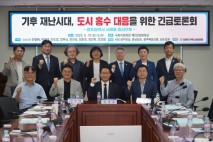 민형배, 기후 재난시대 도시홍수 대응 긴급토론회 개최