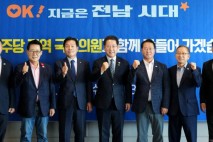 전라남도 김영록 지사, 더불어민주당 전남도당과 예산정책협의회 열어