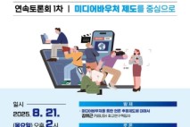 김승원 의원,‘尹 정권 3년 언론 왜곡’바로 잡는다 … 언론 정상화를 위한 국회 연속 토론회 개최