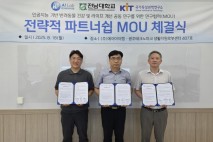 전남대, 산학연 협력으로 반려동물 삶의 질 향상 나선다