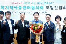 전남도, 전국지역아동센터협의회와 아동복지 발전 모색