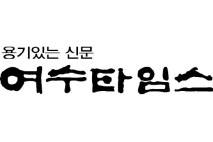 중증장애인·진보당, 여수시에 “인권 보장·현실적 복지 정책” 촉구
