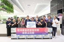 한국문화관광협의회 여주시지회 임원일동, 여주시에 이웃돕기 현물 기탁