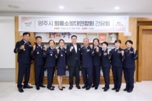 양주시, 의용소방대 지역대장 간담회 개최…안전한 사회 만들기 협력 강화