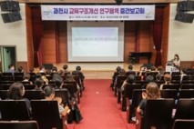 과천시, 교육구조개선 연구용역 중간보고회 개최…학부모·학교·교육청과 함께 고등학군 문제 해법 모색