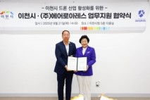 이천시, 첫 첨단 드론 기업 유치…㈜에어로아레스와 업무 협약 체결