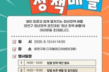양천구, 13일 '청년 정책 배틀' 개최