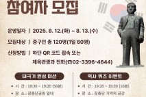 중구 장충단공원서 광복 80주년 역사탐방 프로그램 운영