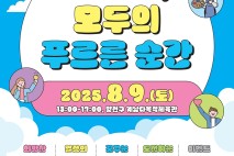 '모두의 푸르른 순간'…양천구 청소년의날 축제 개최