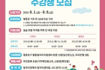 영등포구, 요양보호사 자격증 취득과정 160명 모집