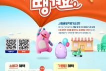 영등포구, '땡겨요 상품권' 51억원 추가 발행