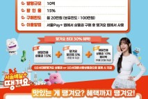 서대문구 땡겨요상품권 10억원 발행…