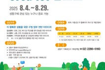 성동구 '더 행복한 성동' 아이디어 공모전