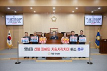 청송군의회, '영남권 산불피해 지원 사각지대 해소' 촉구