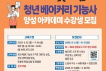 청년 '제빵왕' 키운다…영등포구, 베이커리 기능사 아카데미