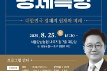 '내 삶을 바꾸는 경제이야기'…서초구, 강석훈 교수 초청 특강