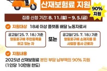 영등포구, 플랫폼 배달노동자 산재보험료 연 최대 10만원 지원
