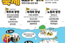 '여름밤 맥주 향연' 노원 수제맥주축제 29~31일 개최