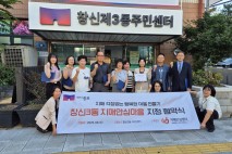 종로구, 제2호 '치매안심마을'로 창신3동 지정