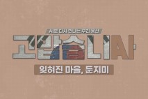 '둔지미'를 아시나요…AI영상으로 만나는 용산의 잊힌 마을