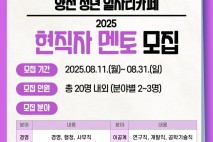 양천구, 취업 꿀팁 전수할 '현직자 멘토' 모집
