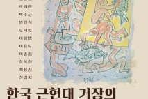 박수근 이중섭 등 12인 걸작 한곳에…노원구 한국 근현대 명화전