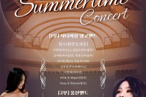 탱고와 재즈를 한곳에서…송파구 26일 '해피 서머타임 콘서트'