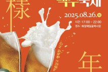 광진구 화양제일골목시장서 26일 '화양연화 맥주축제'