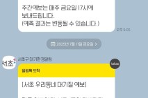 우리동네 미세먼지 수치는?…서초구 '대기질 알림 서비스'
