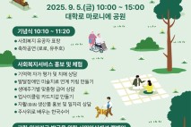 종로구, 내달 복지박람회 개최…27개 홍보·체험부스 운영