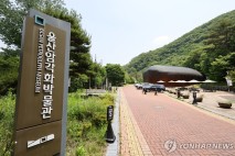 울산암각화박물관, '반구천의 암각화' 세계유산 등재 기념전