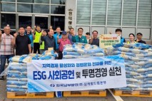 한국남부발전(주) 삼척빛드림본부, 한가위 맞아 '사랑 나눔' 실천하며 지역사회와 상생 다져 外
