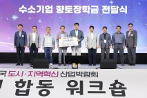 [강원 소식] 삼척시, 2025 대한민국 도시·지역혁신 산업박람회 성황리 폐막… 도시재생 새 지평 열어 外