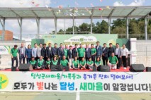 달성군 새마을지도자 한마음 전진대회 성황리 개최