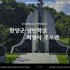 박두열