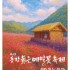 변병호